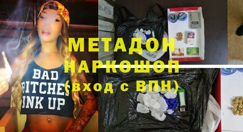 МЕТАДОН methadone  Краснозаводск 